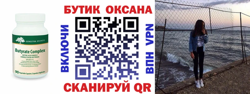 закладки  Зарайск  Бутират вода 
